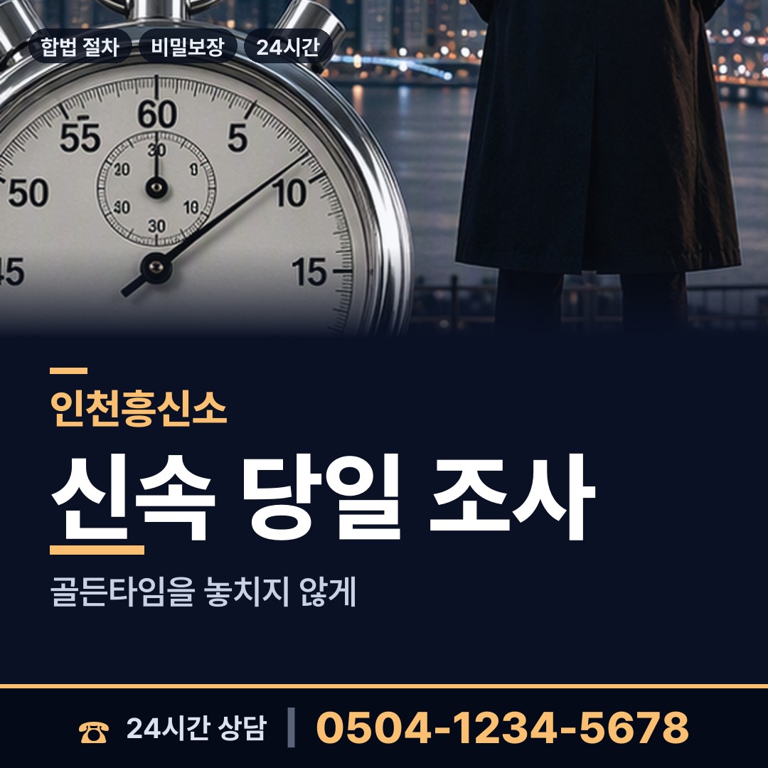 인천 가정1동 상간녀소송증거 상담 안내