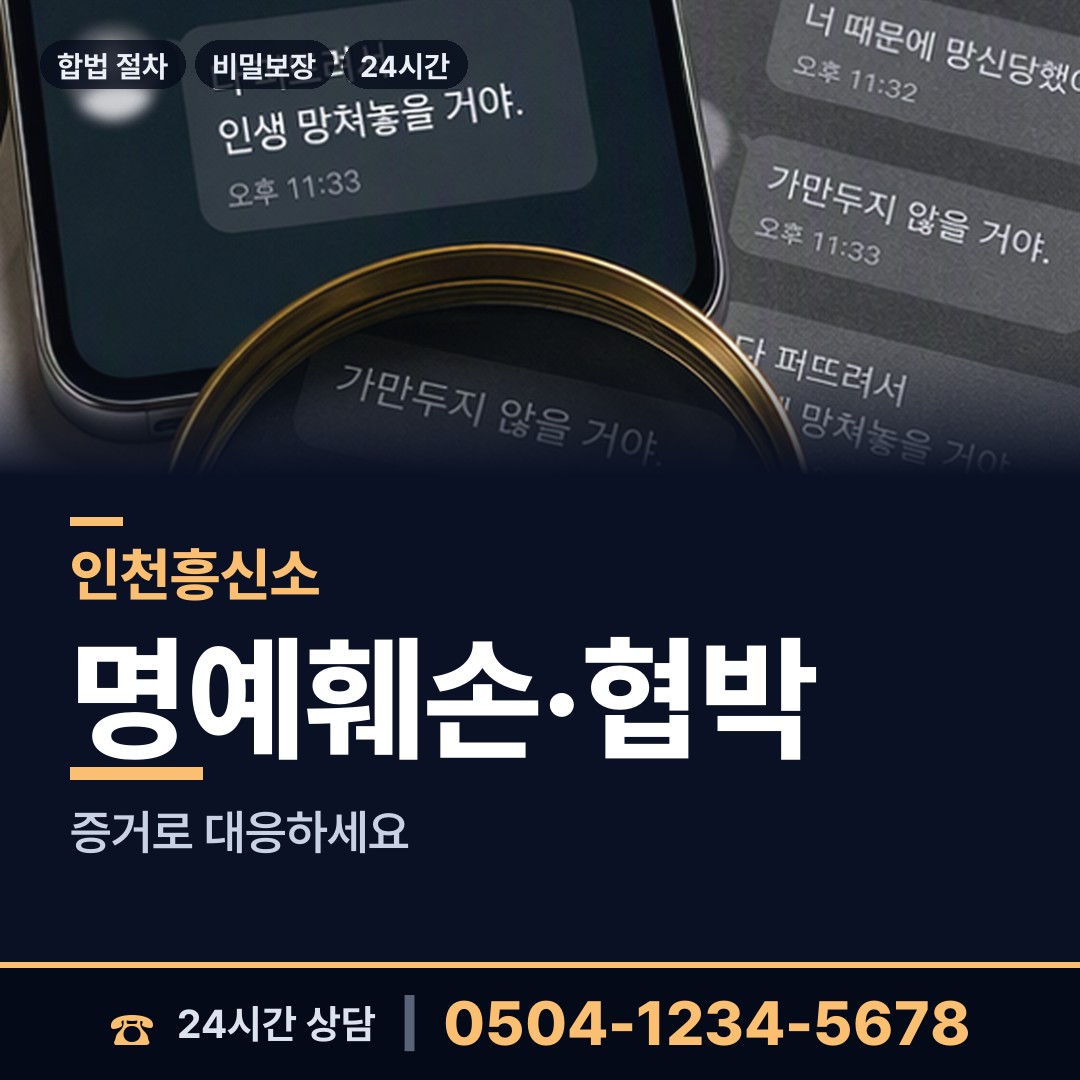 인천 가정1동 배경조사 상담 안내