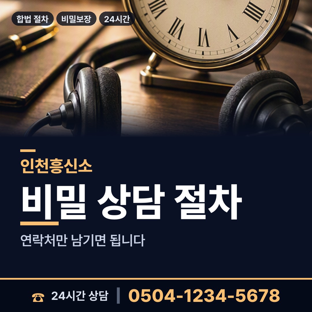 인천 가정1동 사설탐정의뢰 상담 안내