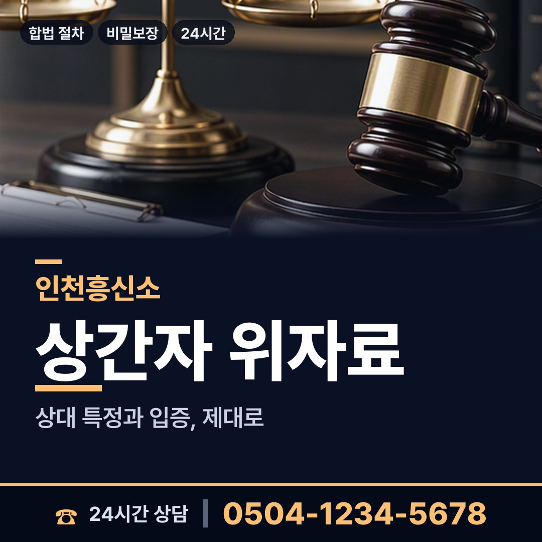 인천 가정1동 실거주지확인 상담 안내