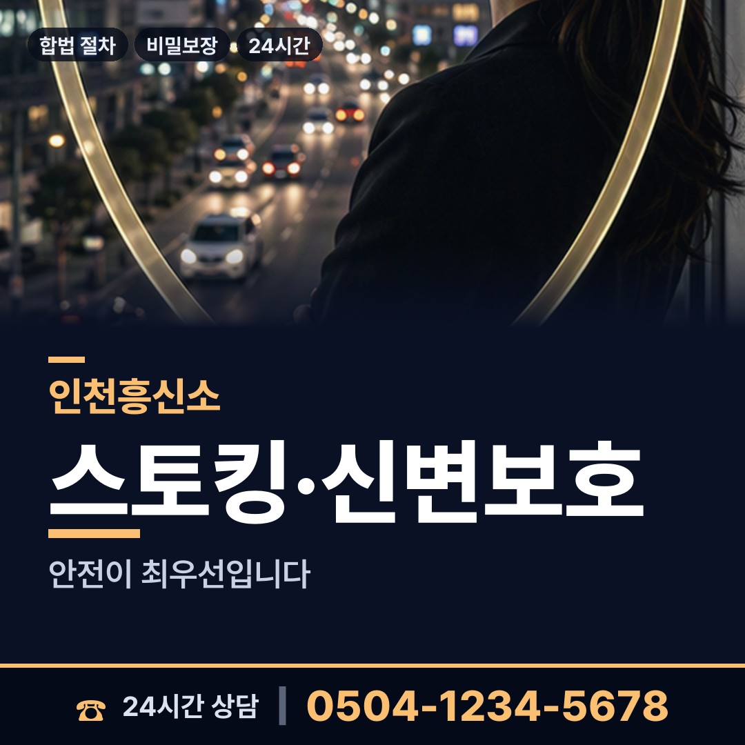인천 가정1동 탐정의뢰 상담 안내