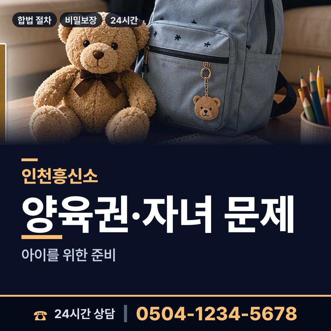 인천 가정1동 예비배우자조사 상담 안내